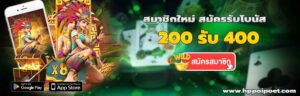 Read more about the article เว็บ hppoipet เปิดโปร 200 รับ 400