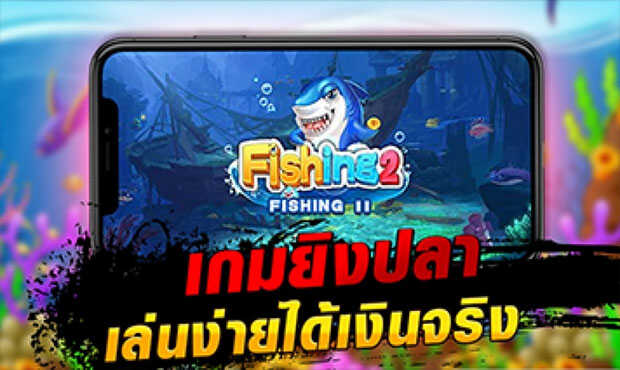 Read more about the article เว็บ hppoipet แนะนำ เกมส์ยิงปลา