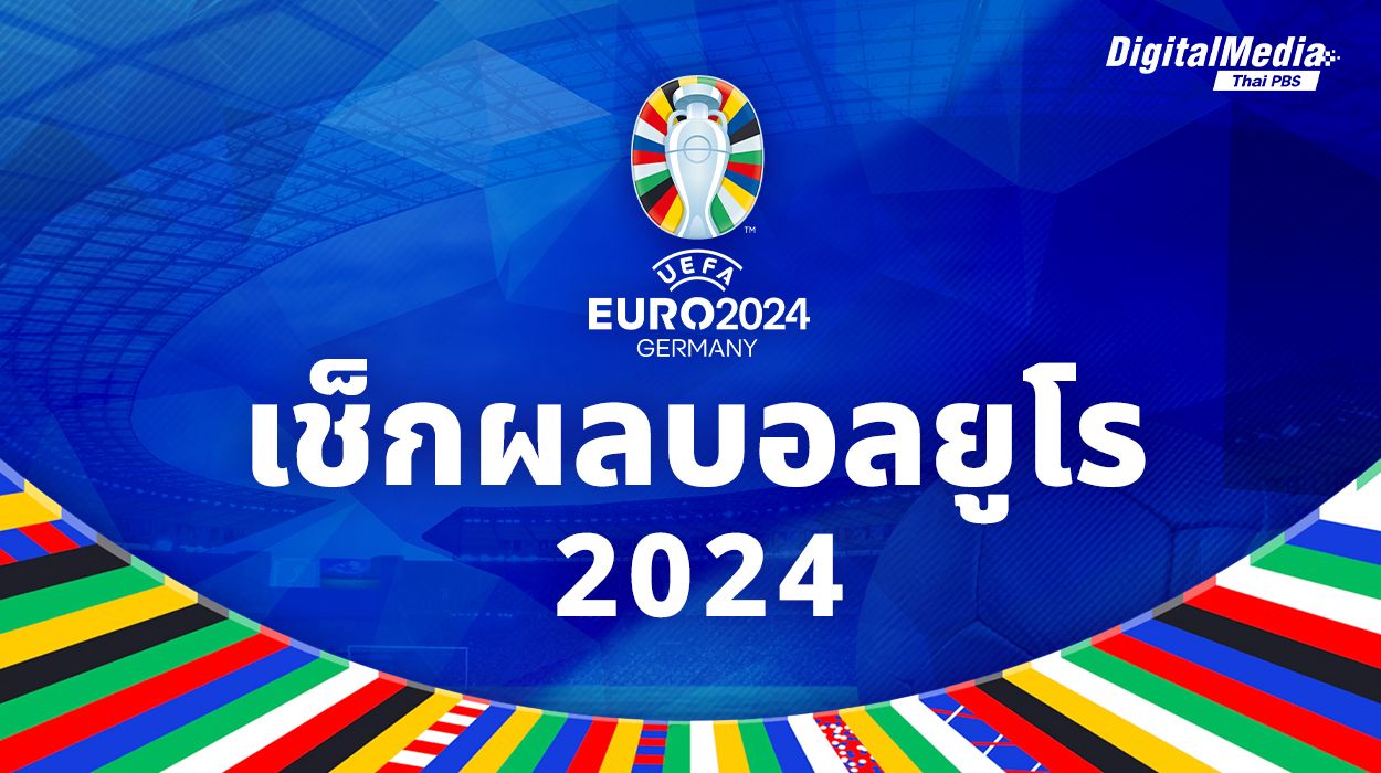 Read more about the article เปิดรับ แทงบอลยูโร 2024 hppoipet เว็บตรงของแท้